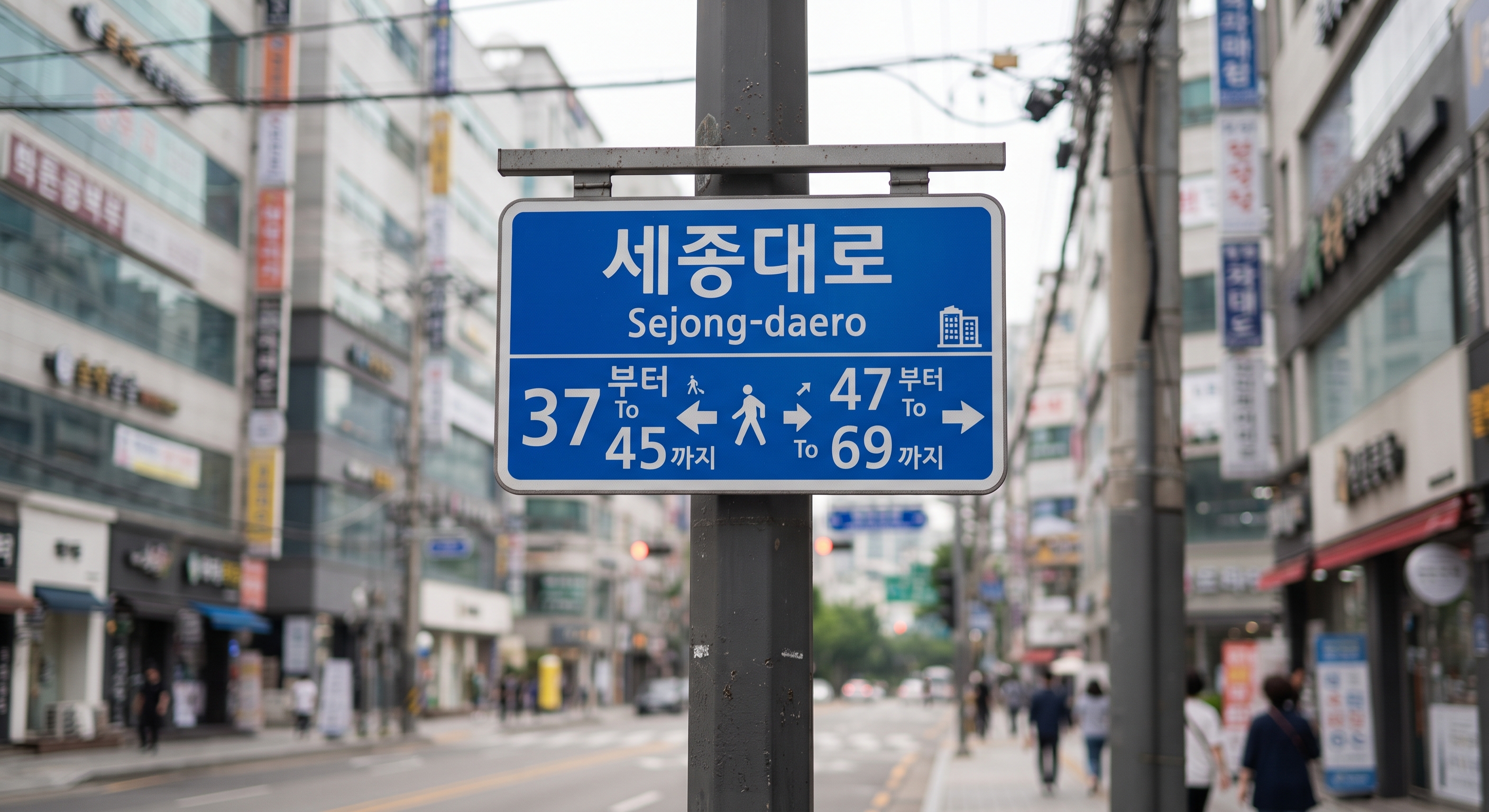 Korean street sign showing bilingual road name and building number